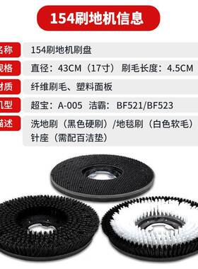 A-002A005机地3317刷毯寸洗地刷擦地刷地刷针座175154卡扣刷盘