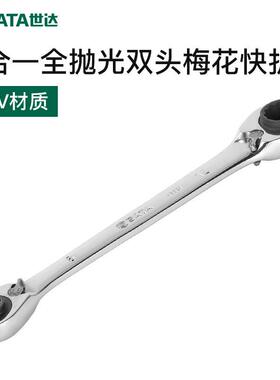 S一at快a/达四世合多功能全抛光ISS梅花棘轮速扳手46621-46624