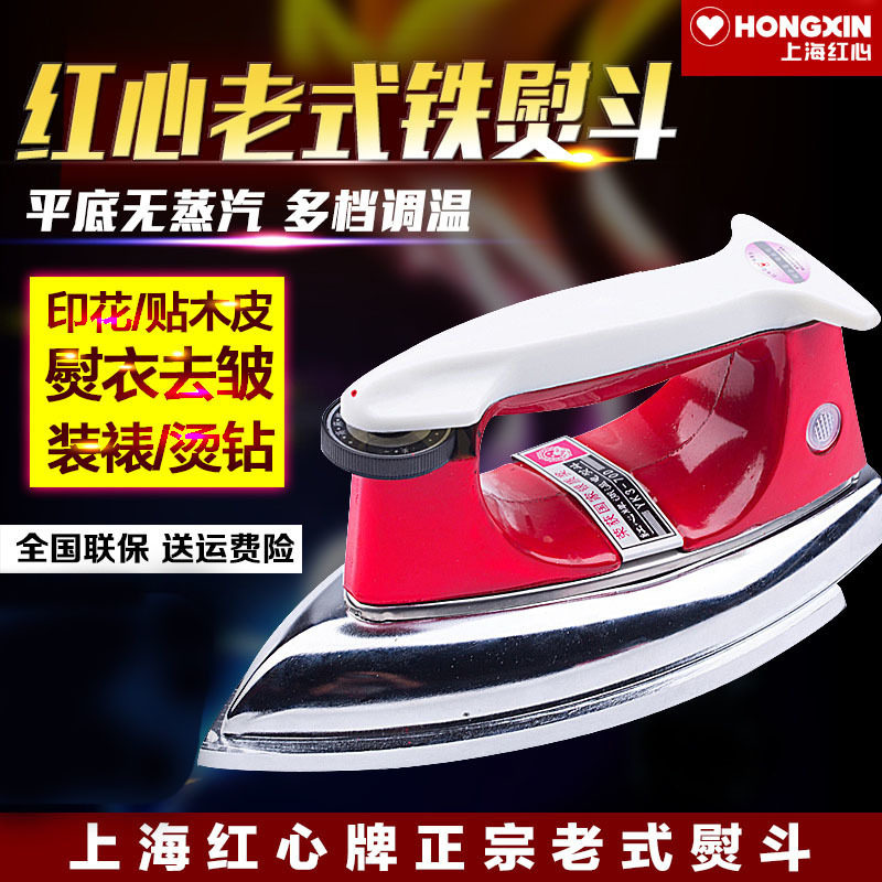 家用老式电熨斗衣服乾干烫斗汤印钻不加水热铁熨斗工业润晕慰运抖