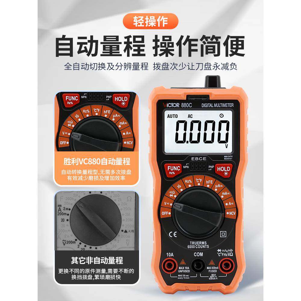 ?胜用利万用表数字高精度全自动智能VC90C8+D修多功能维电工689多