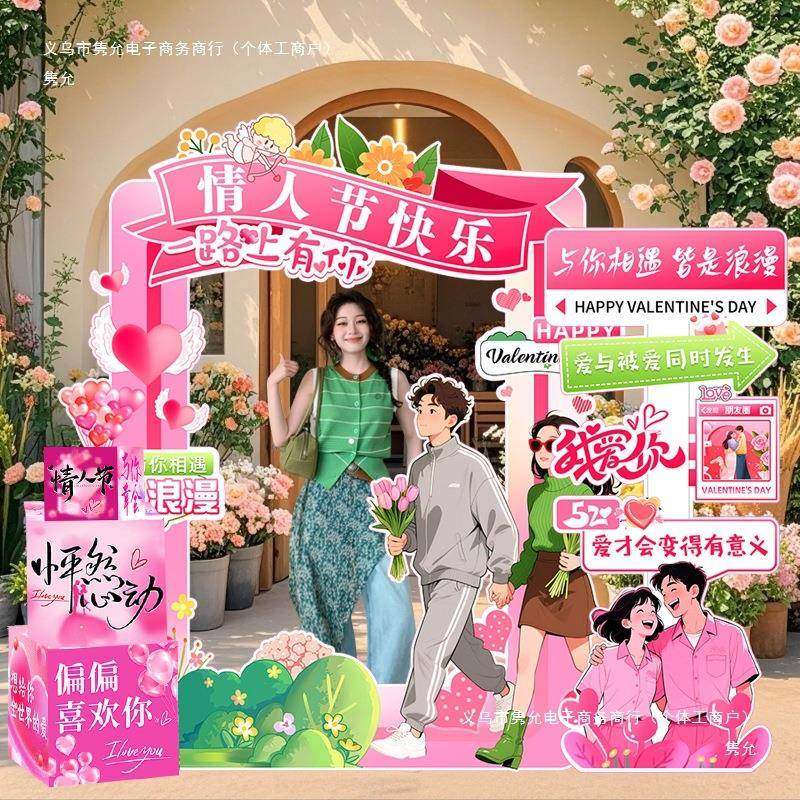 520道氛店围布置情人节场景装饰铺门口MKT活动打卡框拍照相展板具,节庆用品/礼品,装扮布置套餐,淘宝优惠券,粉丝福利购,淘宝优惠卷