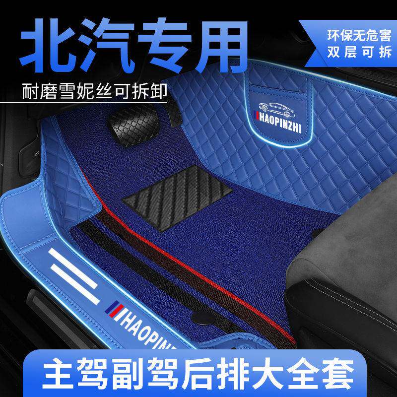 北汽脚垫包围D50 EU5PLUS EU7 EX3魔方U7智道X3X5X7X5EC系列X35