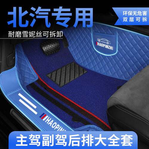 北汽脚垫包围D50 EU5PLUS EU7 EX3魔方U7智道X3X5X7X5EC系列X35