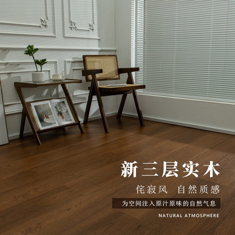 ?多层整芯新三层实木复合木地板家用原木风耐磨地暖厂家直销