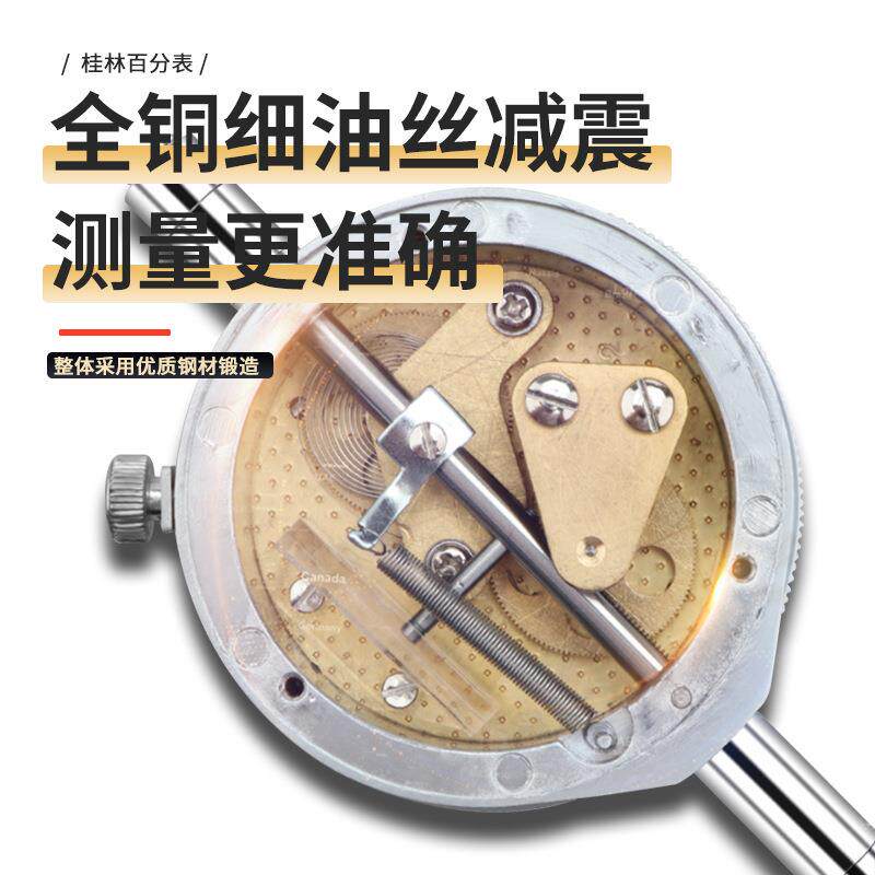 桂527量林式百分表.指示表0-10指针百分桂表工业级001机械带钻千