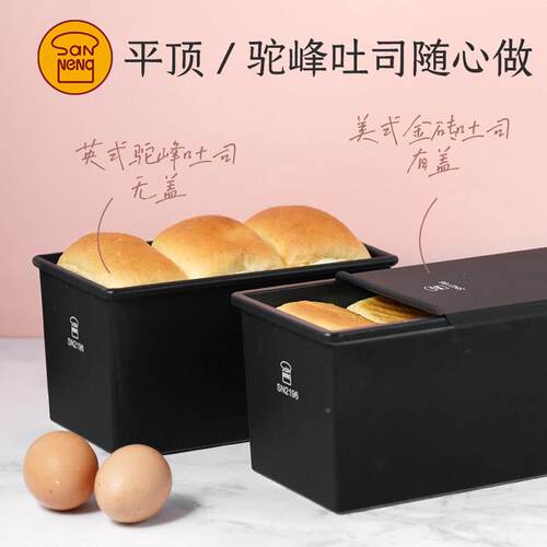 三一体SN2196成烤型低糖铸铝司模面包模具能商用箱土司盒450克吐S