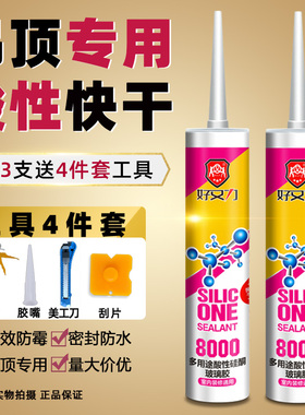 酸性玻璃胶快干集成吊顶专用胶天花板铝扣板收边条胶水密封胶防霉