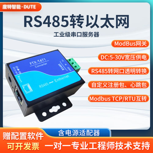 RS485转以太网串口服务器