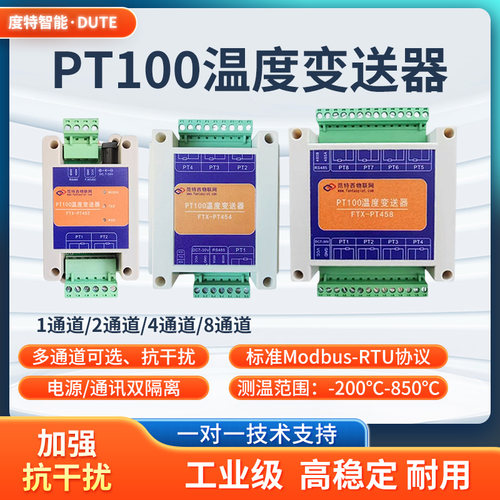 PT100铂热电阻变送器485隔离
