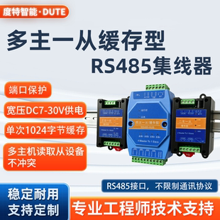 二主一从多主多从缓存型rs485集线器隔离中继器双主机工业级两主