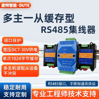 二主/三主/四主一从缓存型集线器