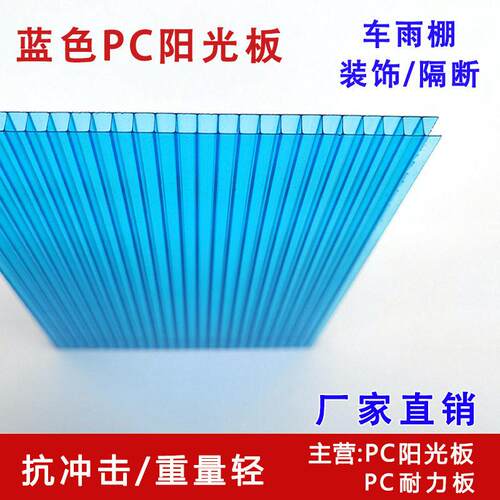湖蓝色PC阳光板透明隔热中空心板蜂窝板双层568mm彩色雨棚车棚