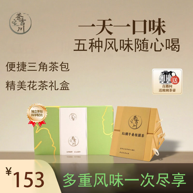 茶吉川养生茶红糖干姜桂圆茶女性元气冲泡送礼茉莉玫瑰花茶三角包