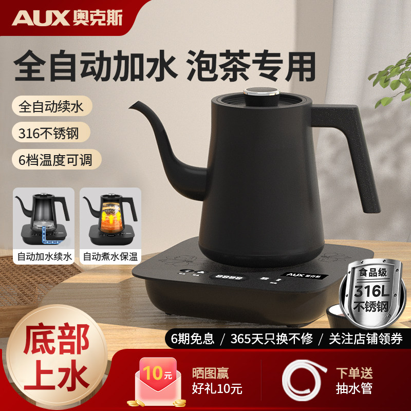 奥克斯全自动上水烧水壶泡茶专用电热水壶煮茶茶台抽水一体机新款