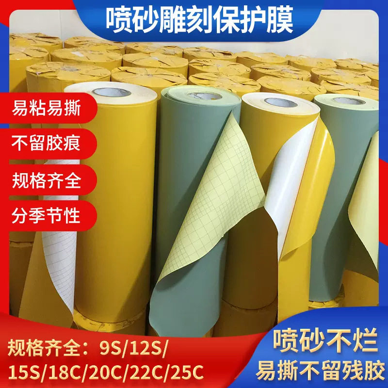 玻璃喷砂保护膜大理石花石材瓷砖雕刻膜PVC喷漆喷砂石材防护