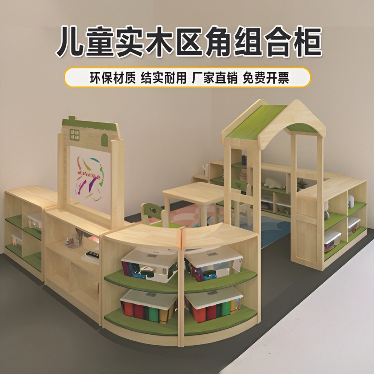 幼儿园实木区角组合柜子儿童玩具收纳储物柜阅读书柜书包柜衣帽柜