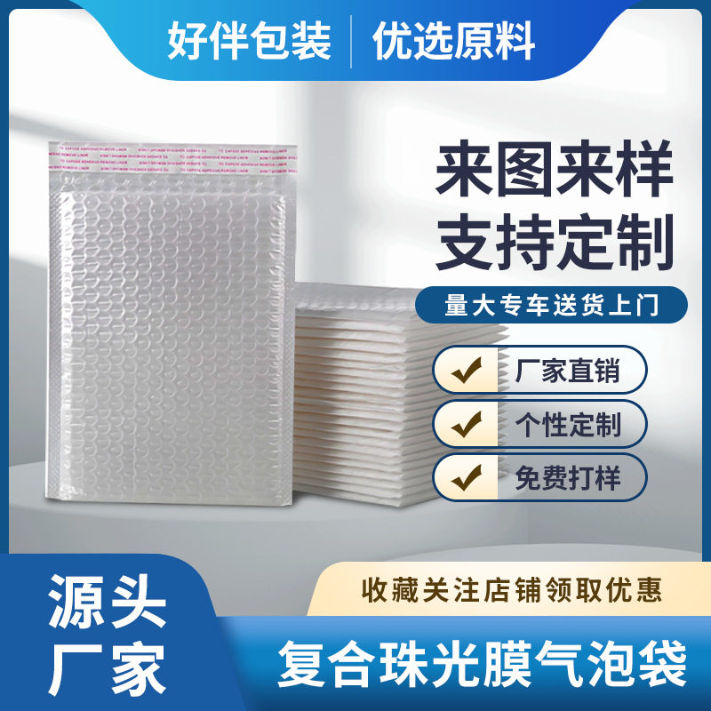现货复合珠光膜气泡袋白色加厚信封气泡袋防震打包快递自沾泡沫袋
