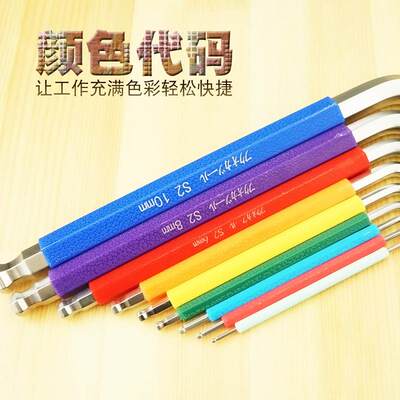 c福冈彩色扳护套水雾球头内六方组套特3长9ps内六角手套装F无品牌