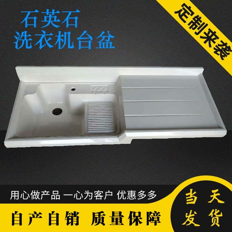 石英石机上盆带搓衣板洗衣池洗衣槽洗衣台阳台一体盆 洗衣柜台面
