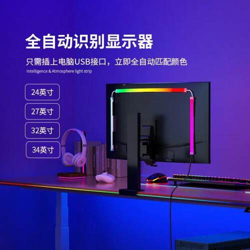RB追电脑氛围无品牌/灯带竞房间G装饰桌面显示器背景光随屏同步电