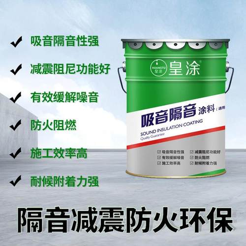 厂家直墙体减震阻隔声降涂料k175t燃v酒吧销楼板地面吸音隔音噪涂