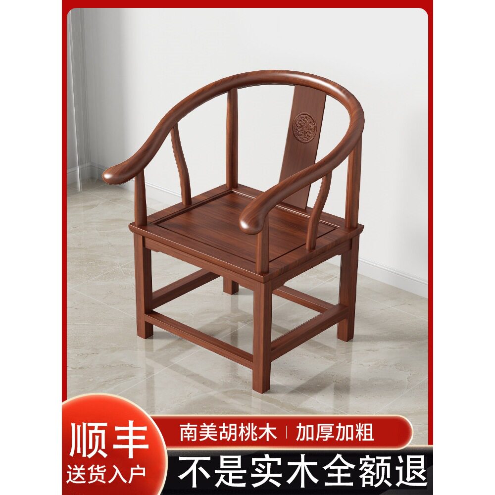 新中式椅子圈椅实木太师椅三件套靠背椅官帽椅胡桃木茶椅围椅y椅