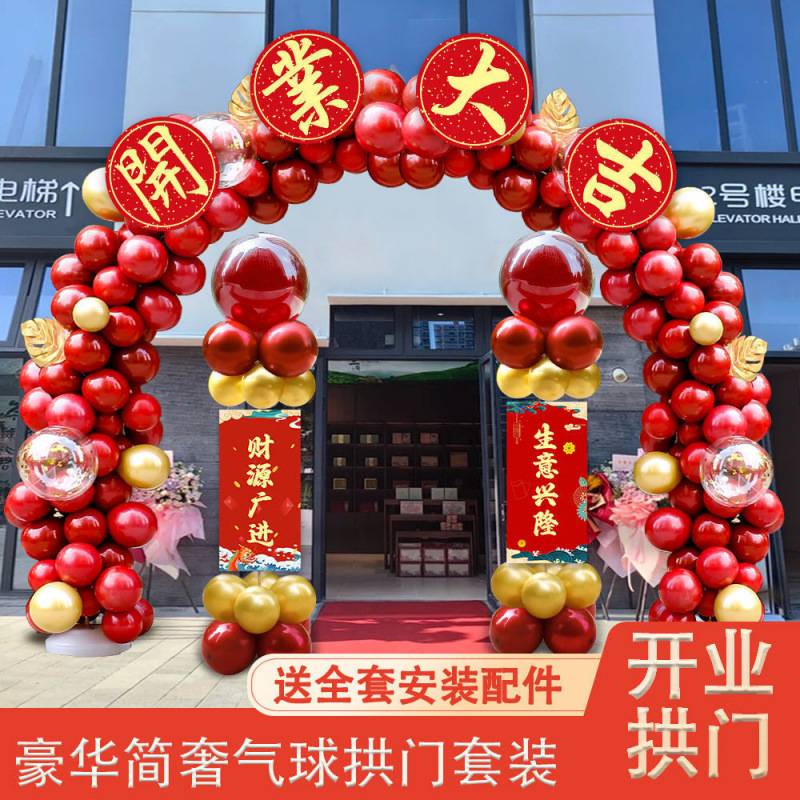 新店开业大吉拱门气球商铺店门厅庆场景布置开张门口活动开业拱门图片
