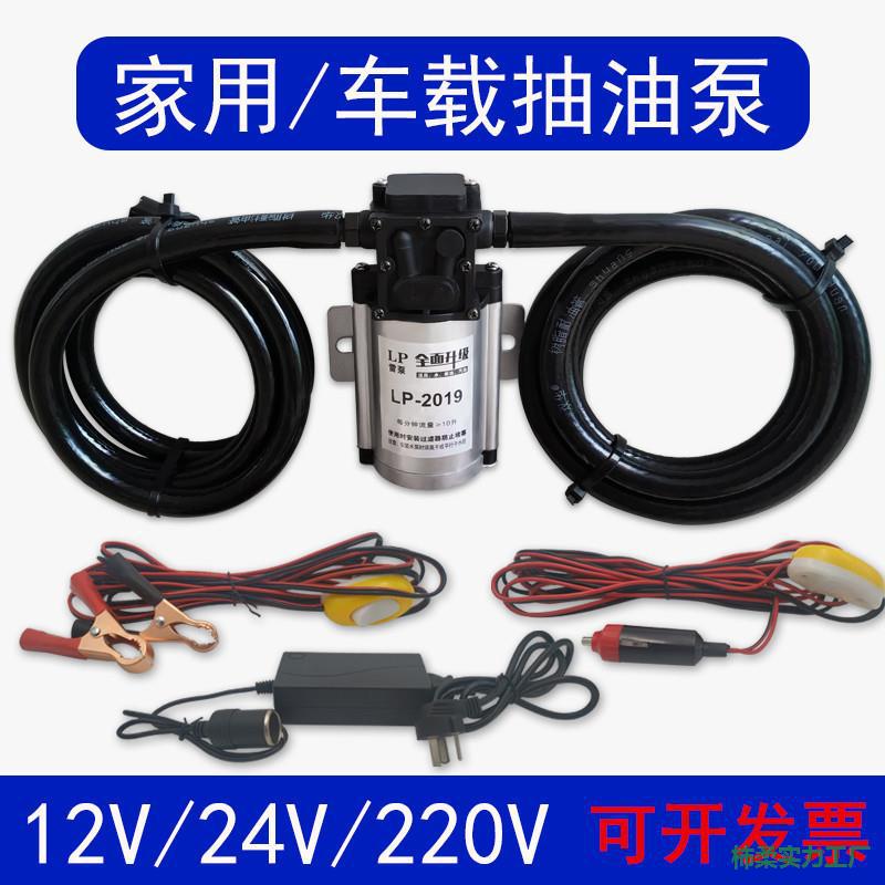 电动抽油泵12V24V220V伏自吸泵汽油泵柴油泵加油机抽油器小型家