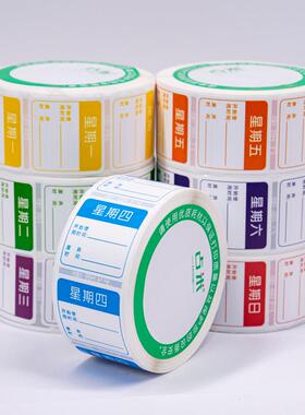 防RIR水彩色时效期标签条星期标保间质期不干胶酒店饮厨房餐日期