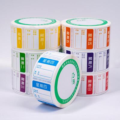 防RIR水彩色时效期标签条星期标保间质期不干胶酒店饮厨房餐日期