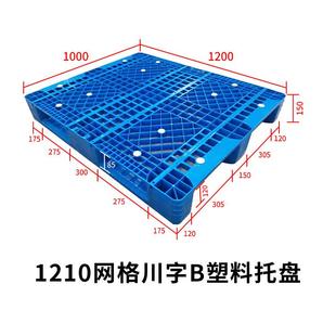 21网格川字B塑仓料托盘储物流货物叉车周转塑胶栈板1垫仓QQB板直0
