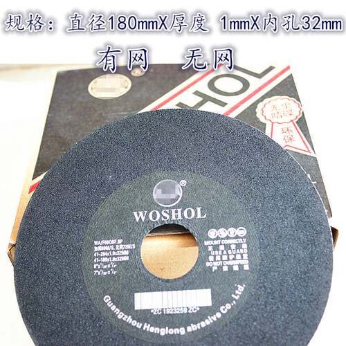 WOSHOL小磨床用树脂切割片下料片 小平磨手摇磨砂轮片7寸0.5-1.0