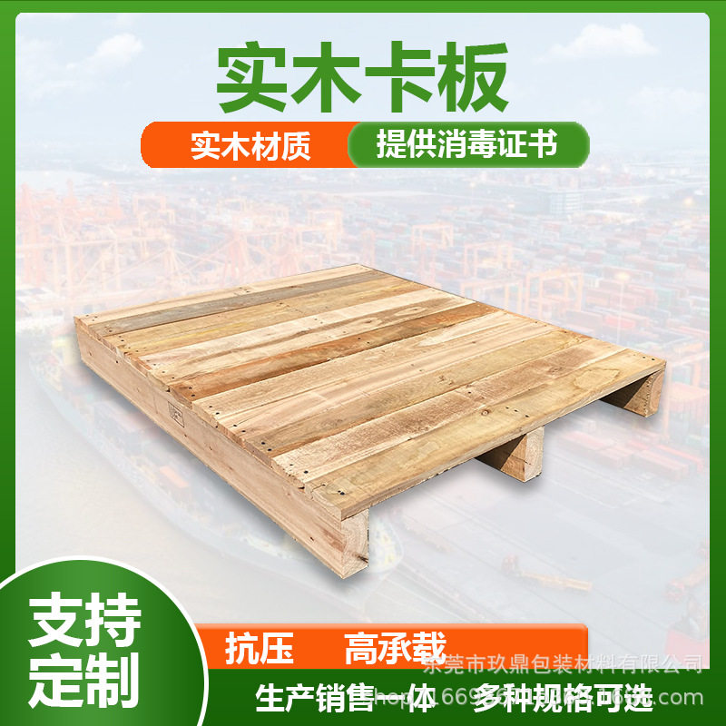 厂家直供实木托盘栈板物流运输卡板免熏蒸仓库地台周转地板木栈板