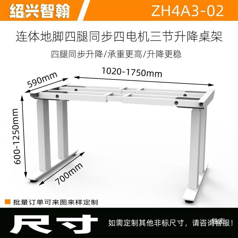 绍兴智翰电动升降桌支架加厚办公桌架书桌儿童桌腿双电机两节三节