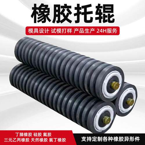 工业带式输送动缓冲螺旋包橡机胶托辊流水线重590型传轴胶平行托