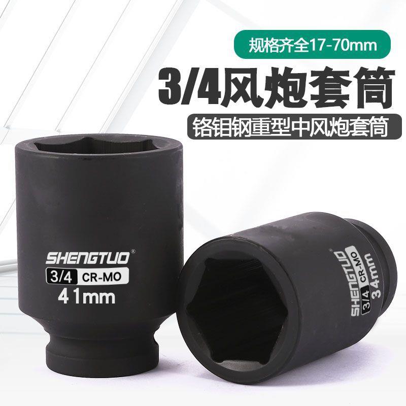 3/4寸风炮套筒气JQP动轮加强重型套筒3件12件胎扳中手套0筒头组套
