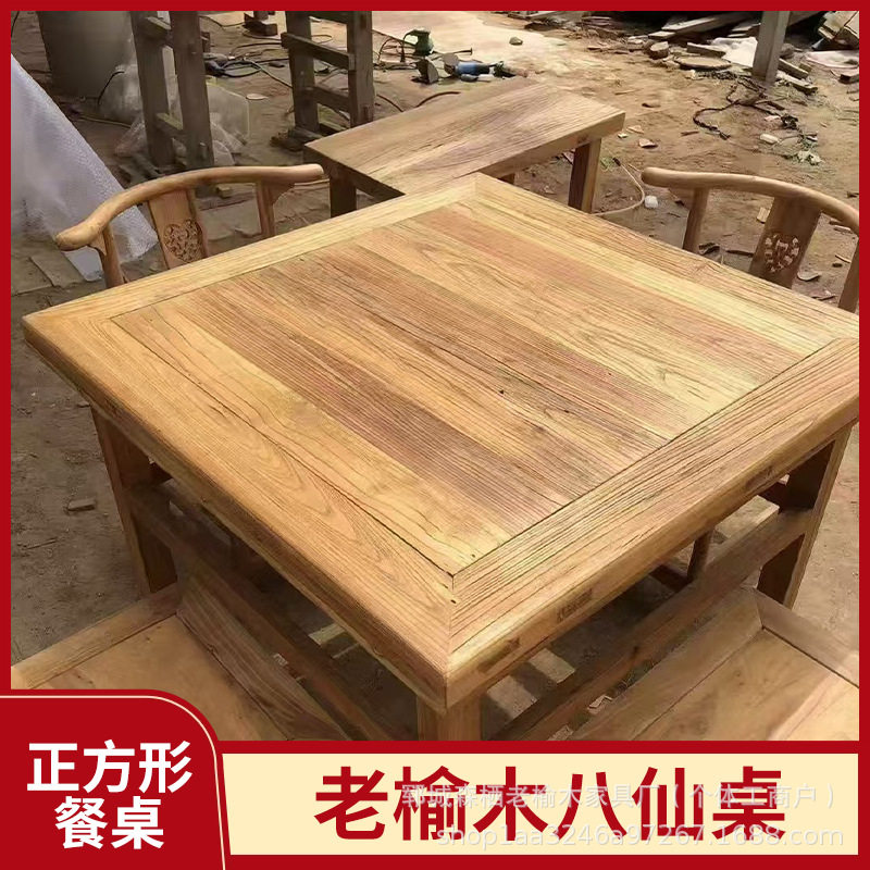 榆木八仙桌正方形餐桌饭店饭店实木家用餐厅餐桌榆木泡茶台方桌