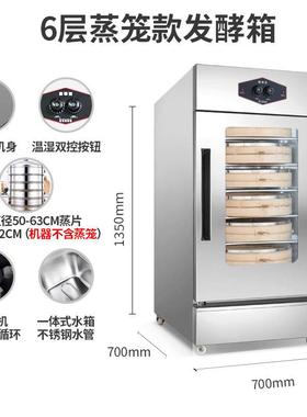 壹发酵箱商面包醒发NUF发箱达6层笼屉馒头包子不锈钢用恒温蒸笼酵