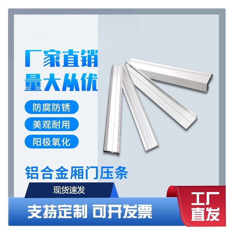 冷藏车铝合金厢门压条密封防水型材冷库门压条