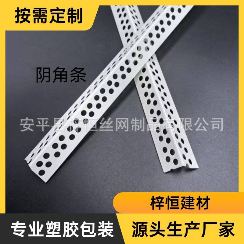 装修防撞护墙角阴阳角条厂家刮腻子阴阳角线可弯pvc阴阳角护角条