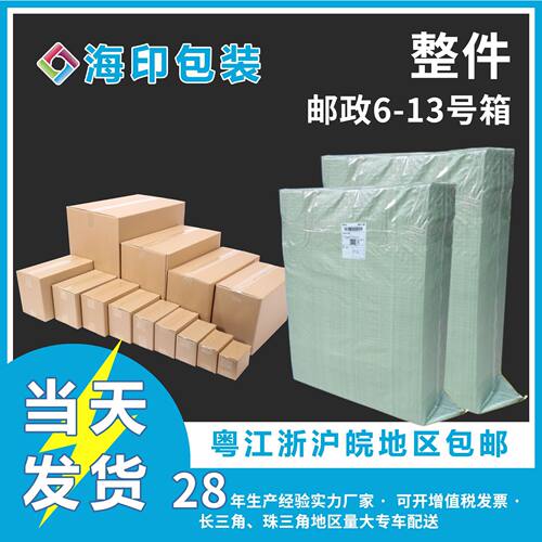厂家6-13号半高纸箱子快递电商小箱子纸壳箱打包用瓦楞扁平纸箱
