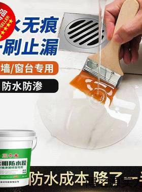 透明防外水胶裂墙防水料漆卫生JCT间屋涂顶漏水补漏缝通用胶水淋