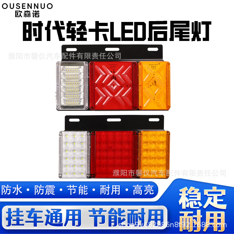 轻卡厢式货车12V24V庆铃五十铃LED后尾灯总成超亮带铁架防水尾灯