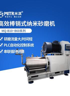 米T砂室磨机卧式MQ纳砂磨机实验砂磨机实验室纳米砂磨机MIR