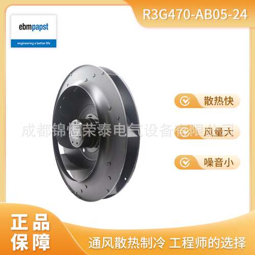 德国ebmpapst洁净室通风除尘R3G470-AB05-24工业设备离心风扇