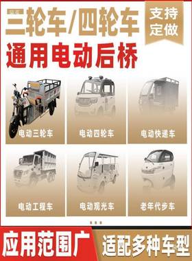 电动三轮车改桥总成功率电大机四轮碟后刹一体桥变thj#hj#%档装工
