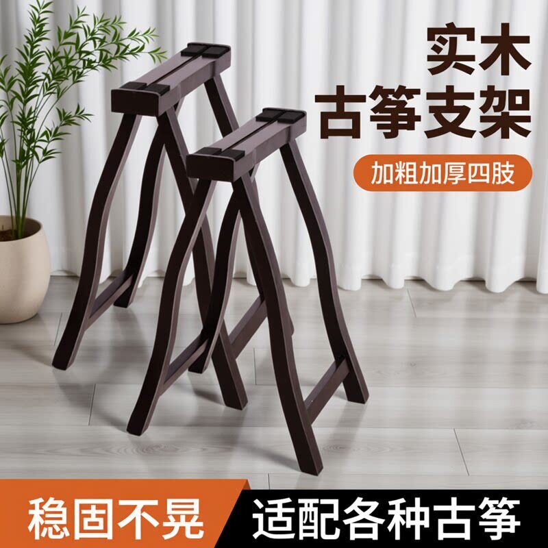 古筝支架加粗加厚实木通用古筝架立式琴腿架可折叠便携式古筝架子