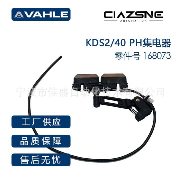 德国VAHLEU10单极组合式滑线滑触线碳刷紧凑型KDS2/40PH集电器