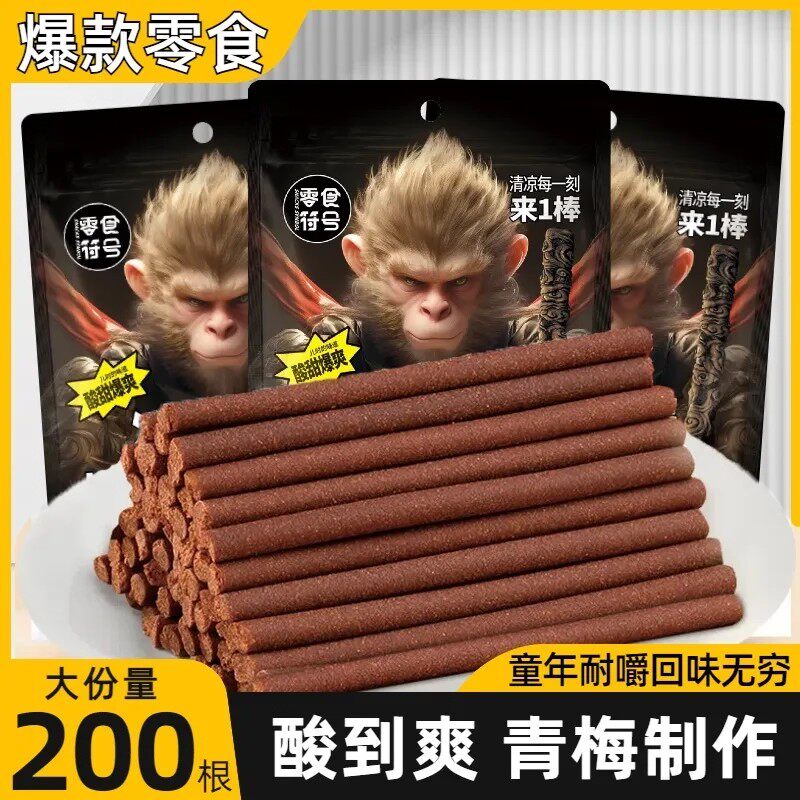 网红冰梅棒酸梅条明星同款话梅陈皮猴王丹8090后怀旧童年低脂零食,零食/坚果/特产,梅类制品,淘宝优惠券,粉丝福利购,淘宝优惠卷