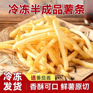 薯条半成品冷冻细薯条空气炸锅食材原切鲜土豆美食油炸休闲小食